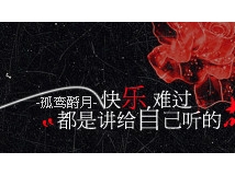 男头|≮第八期≯ 去见你想见的人吧，趁我们还活着。