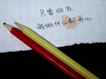 【文字图】关于你，我真是从来不需要想起，因为永远都不会忘记。